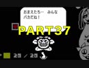 【P実況】歳を重ねるとハピエンを求めすぎる…UNDERTALE Part37