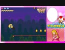 【御姫様が進む!】スーパープリンセスピーチ【実況】Part5