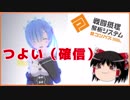 レムが強すぎる件について【#コンパス】