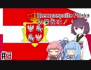 【EU4】ジェチュポスポリタポルスカの栄光に！#3【VOICEROID実況プレイ】