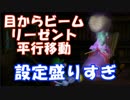 設定を盛りすぎたおばあちゃん　-ルイージマンション うらやしき- 04