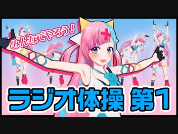 【夏休み】あたしと一緒にラジオ体操！！【毎日やろう！！！】