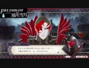 【ファイアーエムブレム 風花雪月】SnowSkyがのんびりと難易度ハードでプレイ part3-3【黒鷲】