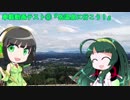 ※車載動画テスト②『岳温泉に行こう！』