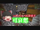 [マインクラフト][ゆっくり実況]＃5危険な世界でサバイバル　アルティメットな弓が強すぎた！？