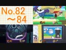 【実況】スマブラSP全曲ステージ作りに挑みつつおかわり戦 No.82~84【886+α/84】