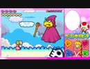 【御姫様が進む!】スーパープリンセスピーチ【実況】Part14