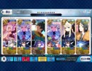 【FGO】ジャンタちゃんと行く 復刻サバフェス「8days,Grand Finale」【高難易度】