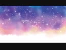 夜空ノムコウ / SMAP ピアノ 女性カバー【歌ってみた】