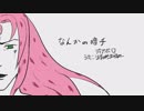 なんかの暗チ