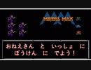 【実況】メタルマックス#10