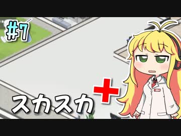【Project Hospital】薬剤師マキの挑む病院経営 #7【VOICEROID実況】