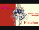 【艦これ】駆逐艦娘人気ランキング2019【Lucky 13】