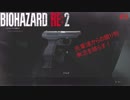 [実況]ゲンのBIOHAZARD RE 2 #3