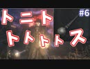 【Bloodborne】人類VS食品　食品軍の大反乱！#6 ～ソウルシリーズツアー最終章～
