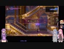 [ゆっくり+ボイロ実況プレイ] Bloodstained : Ritual of the Night 013