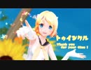 【MMD】 トゥインクル 鏡音リン YYB式改変(White Dress Rin)