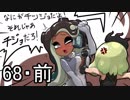【ラストフェス】キャンピングシェルターでサバイバル68・前編