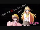 【Dead by Daylight】月読アイは鬼ごっこがしたいPart1【VOICEROID実況】