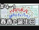 【実況】目指せレジェンドアイドル！【アイマスSS】 4日目 part1