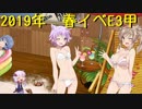 ガバ沼ゆかりん達で振り返る艦これ　2019年春イベ　E3甲