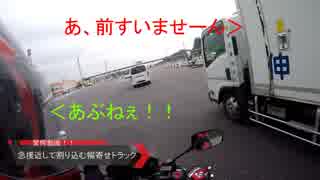 【バイク動画】よくわからないトラックに幅寄せされた！？こっわ・・・