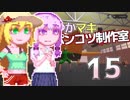 【Stormworks】ゆかマキぽんこつ制作室・嵐15