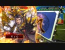 【三国志大戦】のんびり大戦 part111【vs4枚屍】