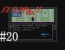 【真・女神転生　SFC版】＃20　ぽんぎ→アリス　【南国HERO単ピン実況】