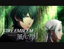 陰キャが惑う戦術論(タクティクス) #2【ファイアーエムブレム風花雪月】