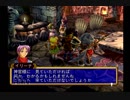 人生初のドリームキャスト「グランディアⅡ」part26