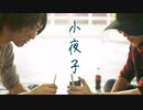 【まつうら】小夜子をラフに踊ってみた【双六】
