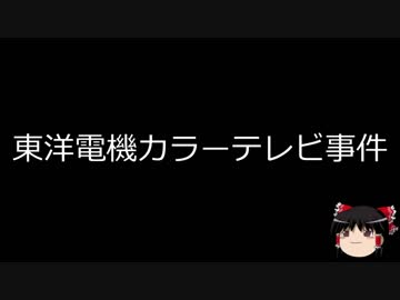 【ゆっくり朗読】ゆっくりさんと日本事件簿 その137