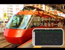 小田急ロマンスカー 車内チャイム 『ロマンスをもう一度』 耳コピしてみた【MIDI GarageBand】