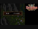 大体初見のトラキア776ノーリセ飲酒実況第9章Part1