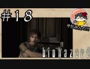 【怖くなくなくない！】やがみんのバイオハザードHDリマスター #18【既視感】