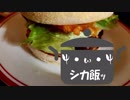 【Voiceroidキッチン】Ψ・ω・Ψ飯ッ【Part3】