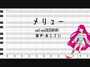 【調声晒し】メリュー【縫-001-】