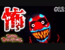 【2人実況】 究極の出落ちとは、この事だ！！ 『DARK DECEPTION』をプレイ!!!　#１２