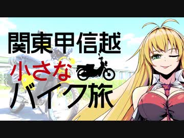 関東甲信越小さなバイク旅【2019】第05回鷲宮神社