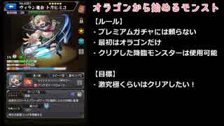 【実況】オラゴンから始めるモンスト 2019.07.27 #3【モンスターストライク】