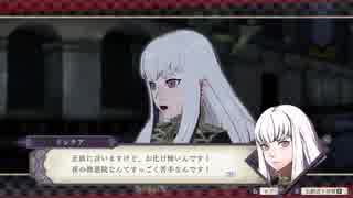 【プレイ動画】ファイアーエムブレム 風花雪月【黒鷲の学級】EP.6-支援1