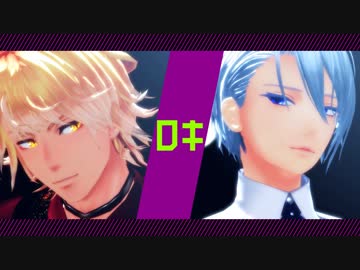 【MMD刀剣乱舞】ロキ【南泉と長義】