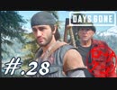【DaysGone】ヘタレゴーン【初見実況】#.28