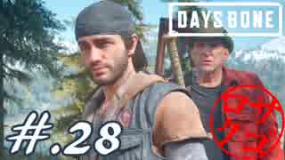 【DaysGone】ヘタレゴーン【初見実況】#.28