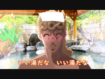 いい湯にのぼせたキッズ、ジョルノ・ジョバーナみたいになってしまう