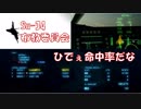 Ace Combat 7 Multiplayer231  バトルロイヤル  Su-34 + HCAA