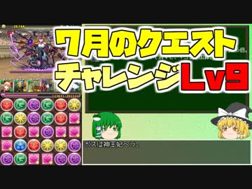 【パズドラ】レアガチャ禁止！！裏・闘技場制覇への道 Part.28【ゆっくり実況】