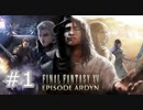 [実況]ファイナルファンタジーXV/FF15 EPISODE ARDYN #1 覚醒する闇