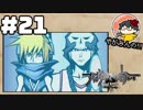 やがみんの【すばらしきこのせかい】#21 新たな相棒
